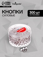 Кнопки силовые ШАРИКИ прозрачные с иголкой-розовое золото 300 штук в банке - Фото 1