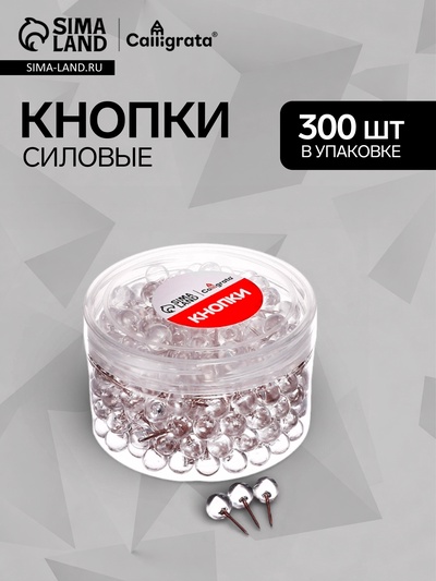 Кнопки силовые ШАРИКИ прозрачные с иголкой-розовое золото 300 штук в банке