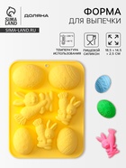 Форма для выпечки Доляна «Пасха», силикон, 7 ячеек, 18.5×14.5×2.5 см, жёлтая - Фото 1
