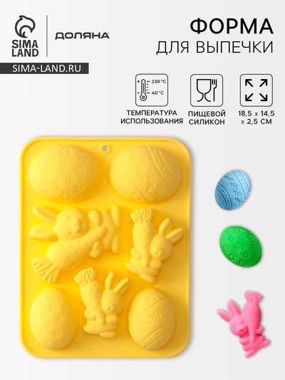 Форма для выпечки Доляна «Пасха», силикон, 7 ячеек, 18.5×14.5×2.5 см, жёлтая