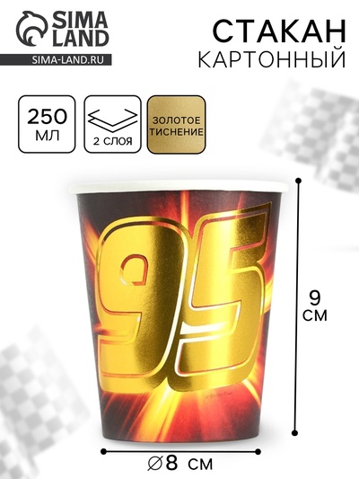 Стакан одноразовый бумажный с тиснением, 250 мл, Тачки