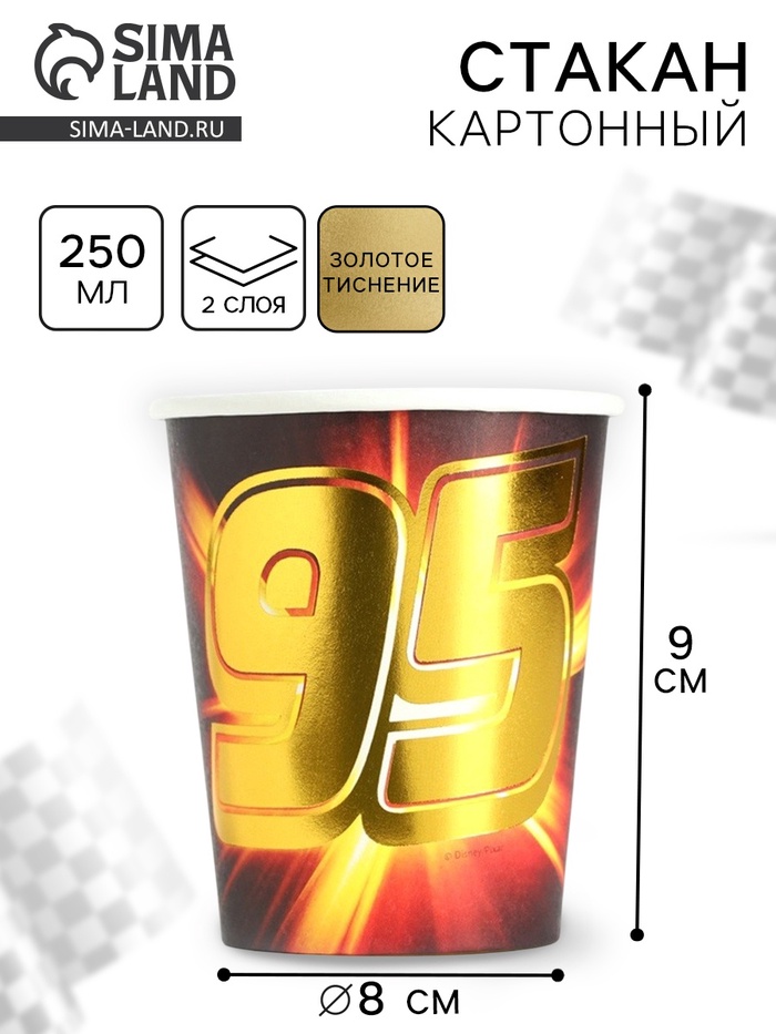 Стакан одноразовый бумажный с тиснением, 250 мл, Тачки - Фото 1