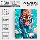 Алмазная вышивка полное заполнение "Тигр в воде", на холсте 40*50 см 10656182 - фото 316214822