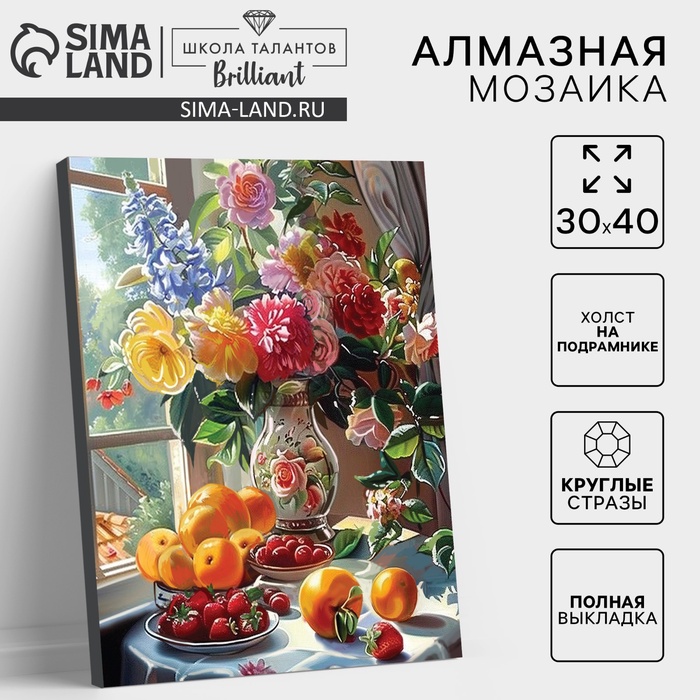 Алмазная мозаика с полным заполнением на холсте с подрамником «Натюрморт», 30×40 см - Фото 1