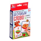 Развивающий набор «Допиши слово», 30 карточек, 2 маркера, 5+ 10664788 - фото 2048637