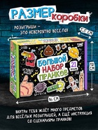 Игровой набор «Большой набор пранков», 21 розыгрыш - Фото 2