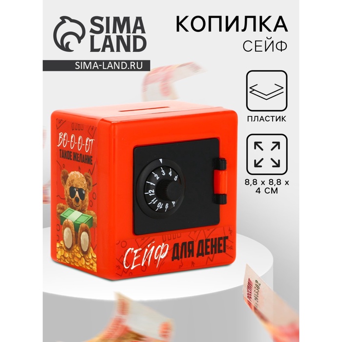 Копилка сейф «На большое желание», 8.8×8.8 см - Фото 1