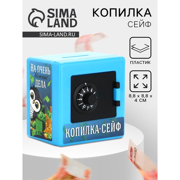 Копилка сейф «На большие планы», 8.8×8.8 см - Фото 1