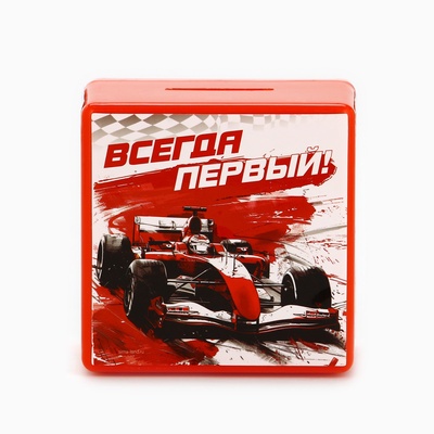 Копилка сейф «Всегда первый», 8.8×8.8 см