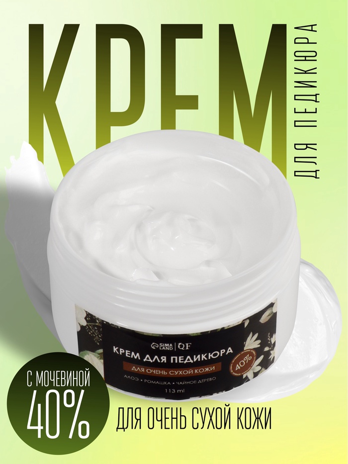 Крем для ног с мочевиной 40%, смягчающий, увлажняющий, 113 мл - Фото 1