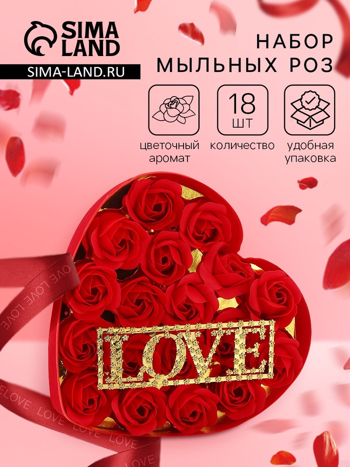Подарочный набор из мыльных красных роз с надписью, в коробке, 18 шт. - Фото 1
