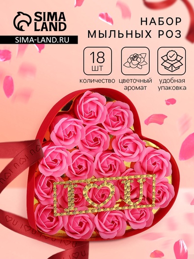 Подарочный набор из мыльных розовых роз с надписью, в коробке, 18 шт.