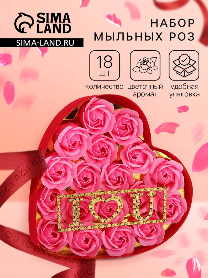 Подарочный набор из мыльных розовых роз с надписью, в коробке, 18 шт. - Фото 1
