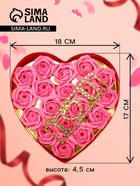 Подарочный набор из мыльных розовых роз с надписью, в коробке, 18 шт. - Фото 2