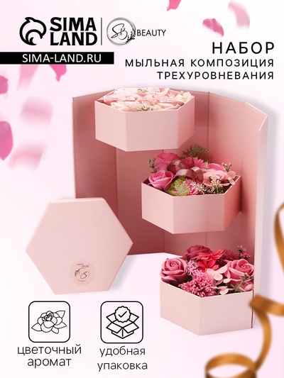 Подарочный набор, трехуровневая мыльная композиция, розовая