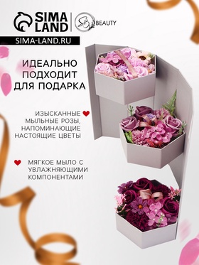 Трехуровневая мыльная композиция, фиолетовая