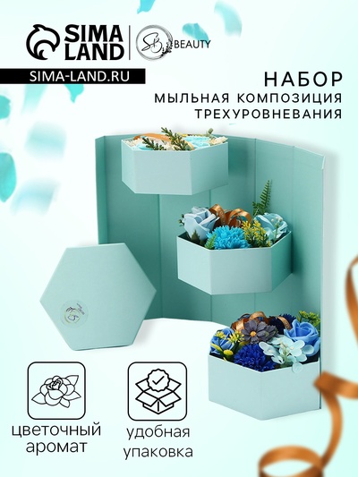 Подарочный набор, трехуровневая мыльная композиция, бирюзовая