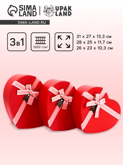 Набор подарочных коробок сердце 3 в 1, красный с розовым бантом, 31×27×13.3; 28×25×11.7; 26×23×10.3 см