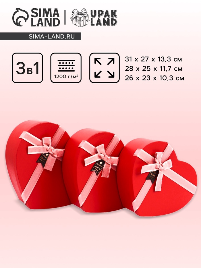Набор подарочных коробок сердце 3 в 1, красный с розовым бантом, 31×27×13.3; 28×25×11.7; 26×23×10.3 см - Фото 1