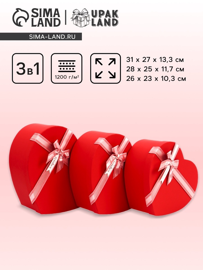 Набор подарочных коробок сердце 3 в 1, красный матовый, 31×27×13.3; 28×25×11.7; 26×23×10.3 см - Фото 1