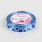 Лента атласная «Незабудки», 15 мм, 23±1 м, голубая - Фото 2