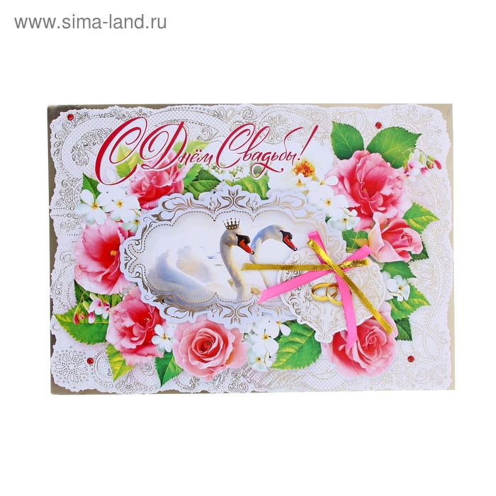 Открытка "С Днем Свадьбы!" лебеди, цветы - Фото 1