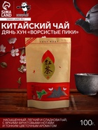 Красный чай рассыпной Дянь Хун «Ворсистые пики», 2024 г, 100 г - Фото 1