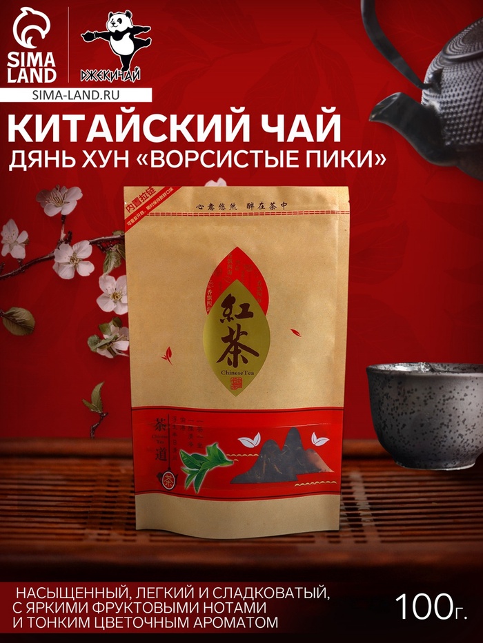 Красный чай рассыпной Дянь Хун «Ворсистые пики», 2024 г, 100 г - Фото 1