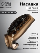 Насадка на пенис с эрекционным кольцом, гелевый силикон, стимулирующая, рельеф А, черная - Фото 2