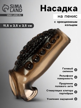 Насадка на пенис с эрекционным кольцом, гелевый силикон, стимулирующая, рельеф А, черная 10746963