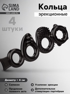 Кольцо эрекционное «Box B», набор 4 шт., гелевый силикон, черный - Фото 2
