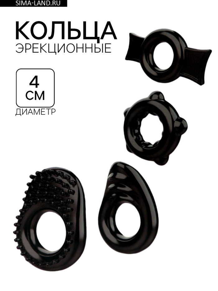 Кольцо эрекционное «Box B», набор 4 шт., гелевый силикон, черный - Фото 1