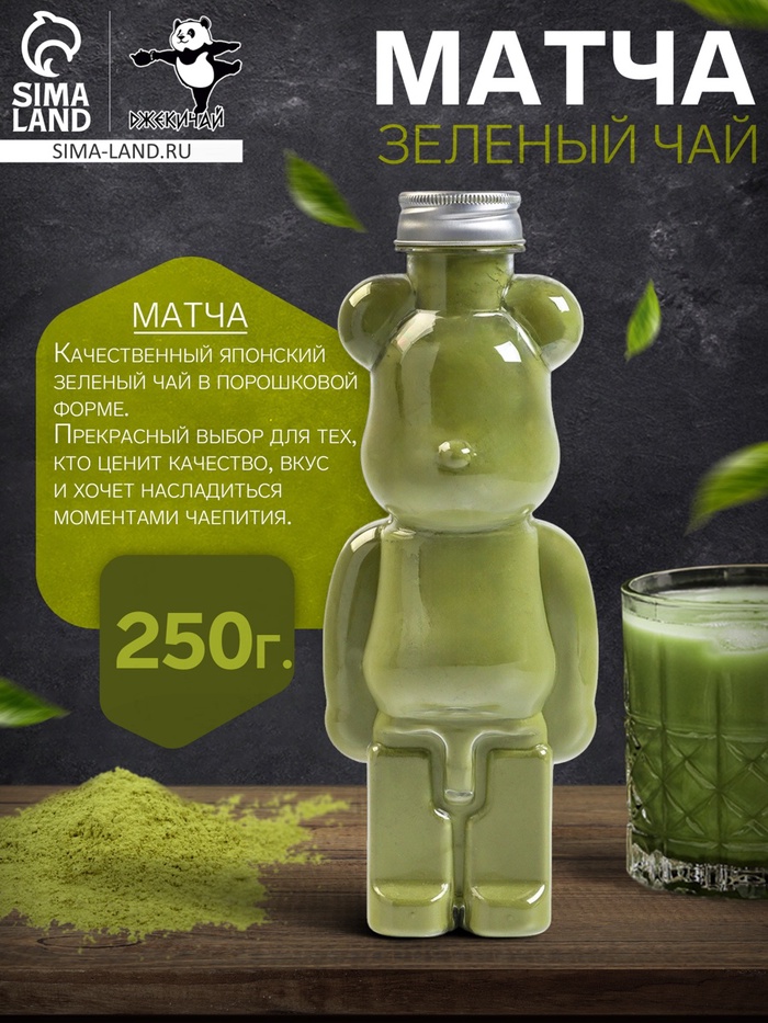 Чай матча зелёный, 250 г - Фото 1