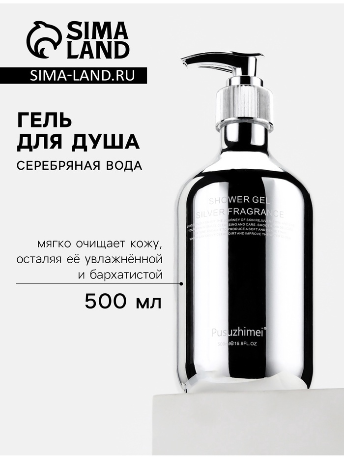 Гель для душа «Серебряная вода», 500 мл - Фото 1