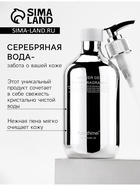 Гель для душа «Серебряная вода», 500 мл - Фото 2