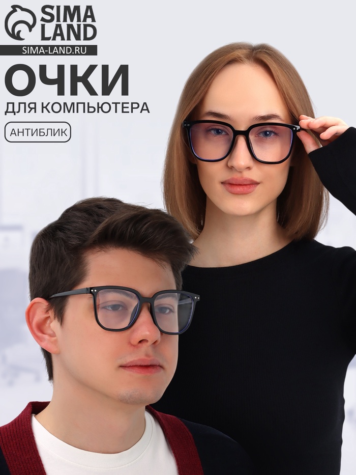 Очки для компьютера, антибликовые, 5.1×4 см, ширина 14.4 см, дужка 13.8 см, черная оправа - Фото 1
