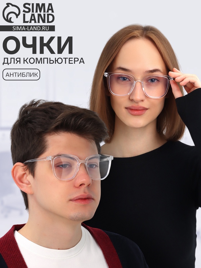 Очки для компьютера, антибликовые, 5.1×4 см, ширина 14.4 см, дужка 13.8 см, белая оправа - Фото 1