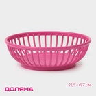Фруктовница Доляна «Дискарт», пластик, 21.5×6.7 см, розовая - Фото 1
