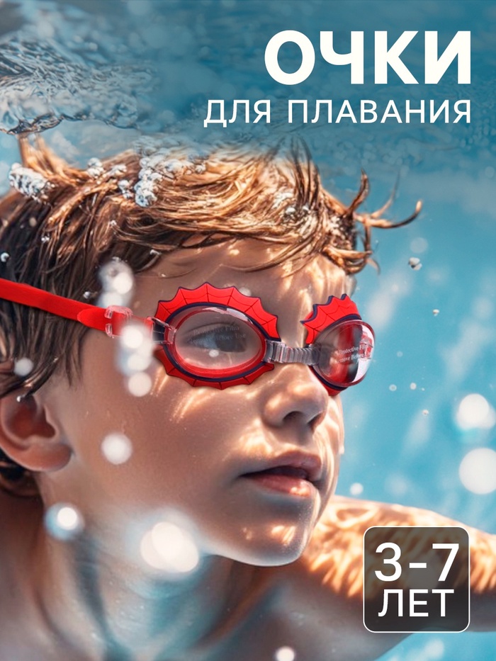 Очки для плавания «Человек-паук», детские - Фото 1