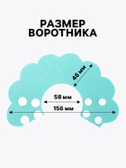 Ветеринарный воротник из фетра «Ромашка», размер XS, бирюзовый - Фото 2