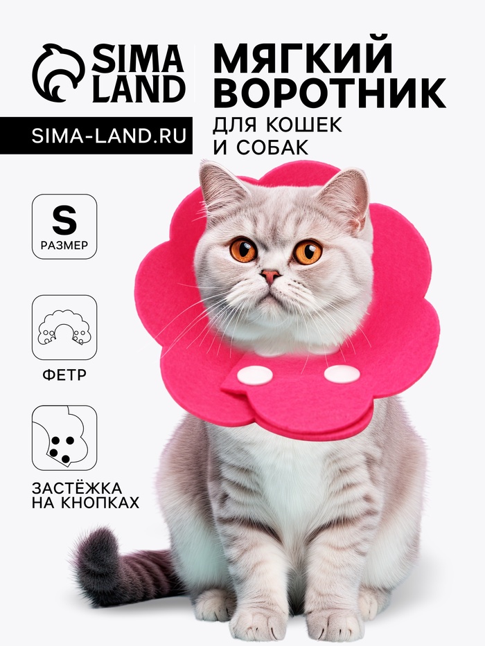 Ветеринарный воротник «Ромашка», размер S, фетр, цвет фуксия - Фото 1