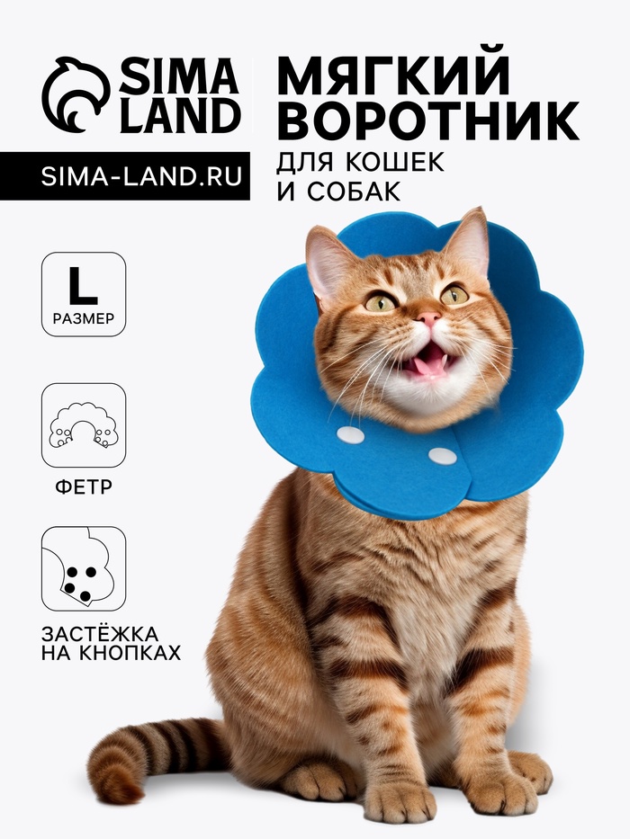 Ветеринарный воротник «Ромашка», размер L, фетр, синий - Фото 1