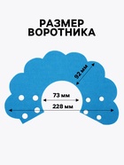 Ветеринарный воротник «Ромашка», размер L, фетр, синий - Фото 2