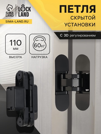 Петля скрытой установки LOCKLAND, 30×110 мм, с 3D-регулированием, цвет черный