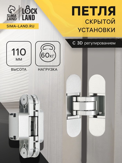Петля скрытой установки LOCKLAND, 30х110 мм, с 3D-регулированием, цвет матовый хром