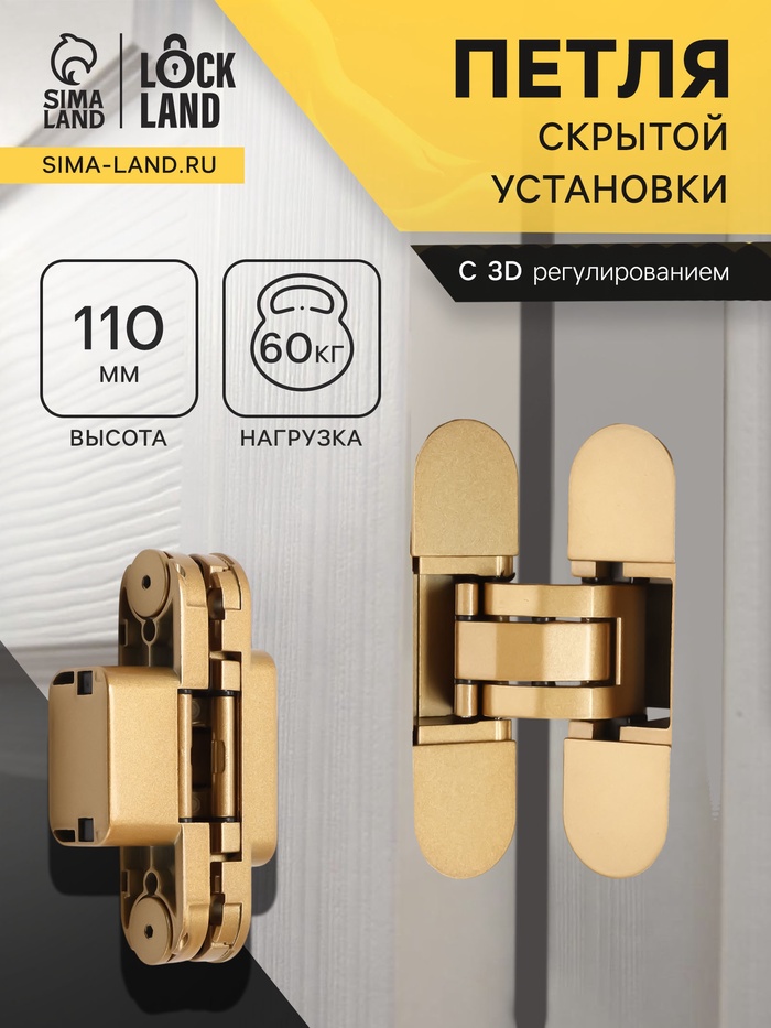 Петля скрытой установки LOCKLAND, 30×110 мм, с 3D-регулированием, цвет матовое золото - Фото 1