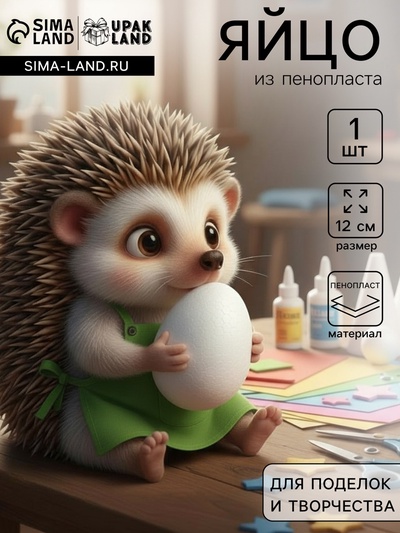 Яйцо из пенопласта - заготовка 12 см