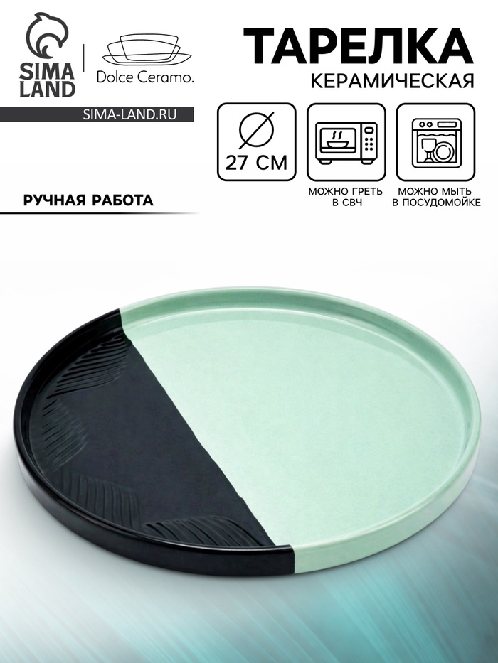 Тарелка плоская керамическая «Альпы», d=27 см, ручная работа - Фото 1