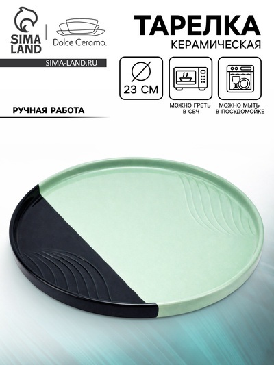 Тарелка плоская керамическая «Альпы», d=23 см, ручная работа