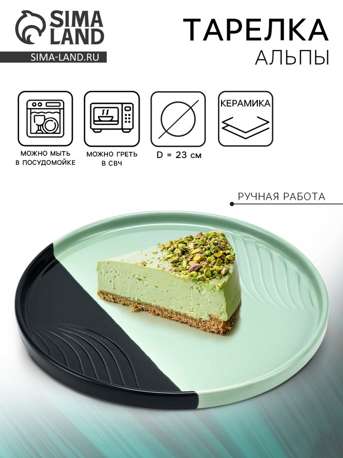 Тарелка плоская керамическая «Альпы», d=23 см, ручная работа - Фото 1